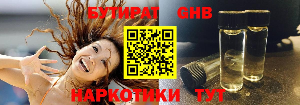 Бутират 99% Мценск