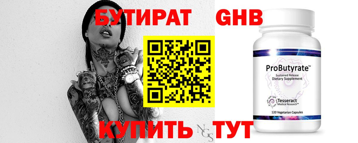 БУТИРАТ буратино  Вход с VPN  Мценск 