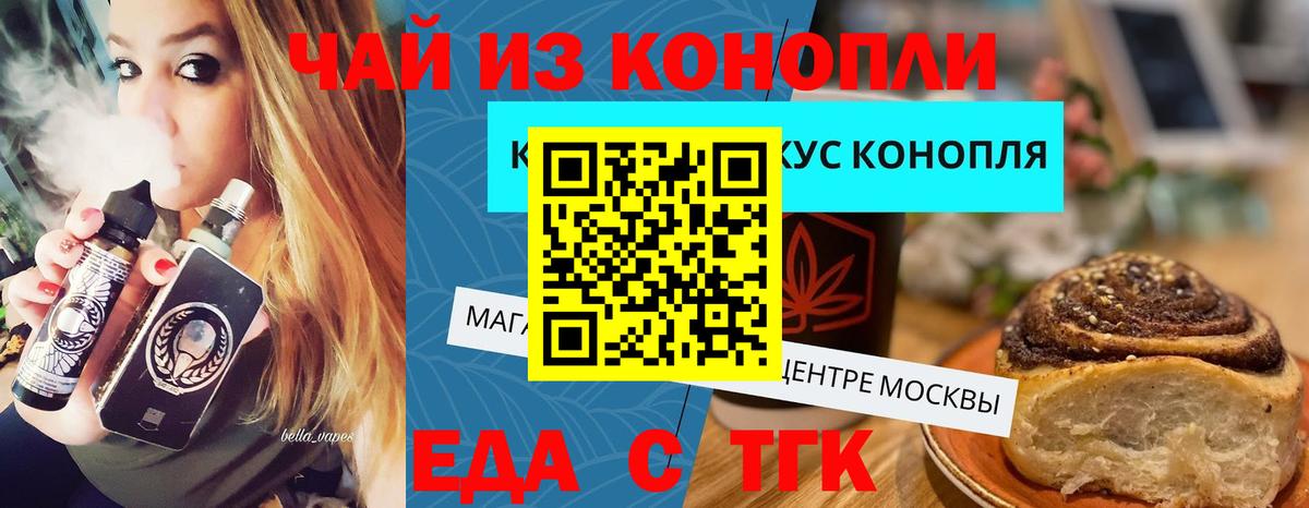 Мценск  Cannafood марихуана  Вход с VPN 