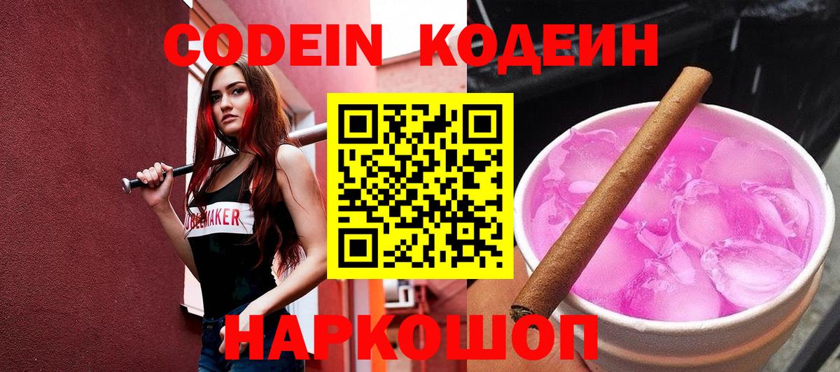 Codein Purple Drank Мценск