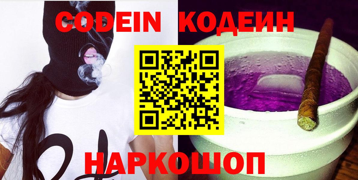 Codein напиток Lean (лин)  Вход с VPN  Codein напиток Lean (лин)  Мценск 