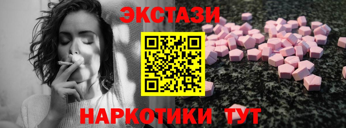 ЭКСТАЗИ  ЭКСТАЗИ XTC  Мценск  Вход с VPN  ЭКСТАЗИ mix 