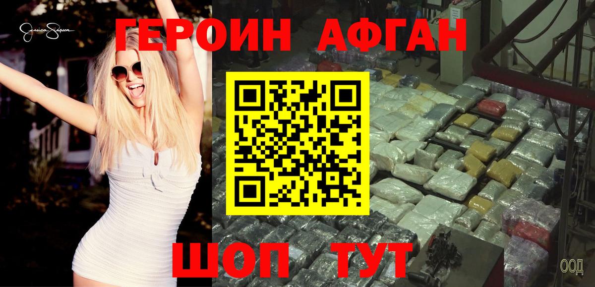 Героин Heroin Мценск