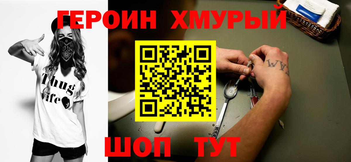 Героин белый  Вход с VPN  Мценск 