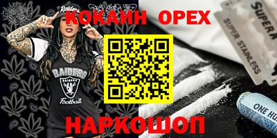 кокаин премиум Ставрополь