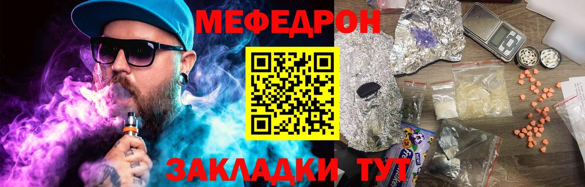 МЕФ  Мефедрон 4 MMC  Вход с VPN  Меф mephedrone  Мценск 