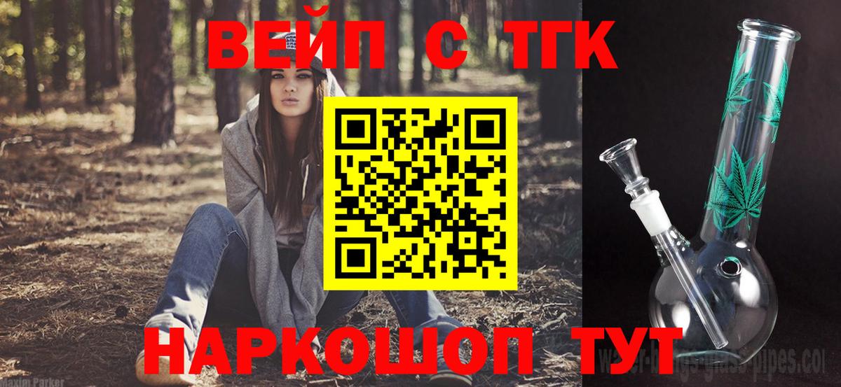 Мценск  ТГК концентрат  Дистиллят ТГК вейп  Вход с VPN 